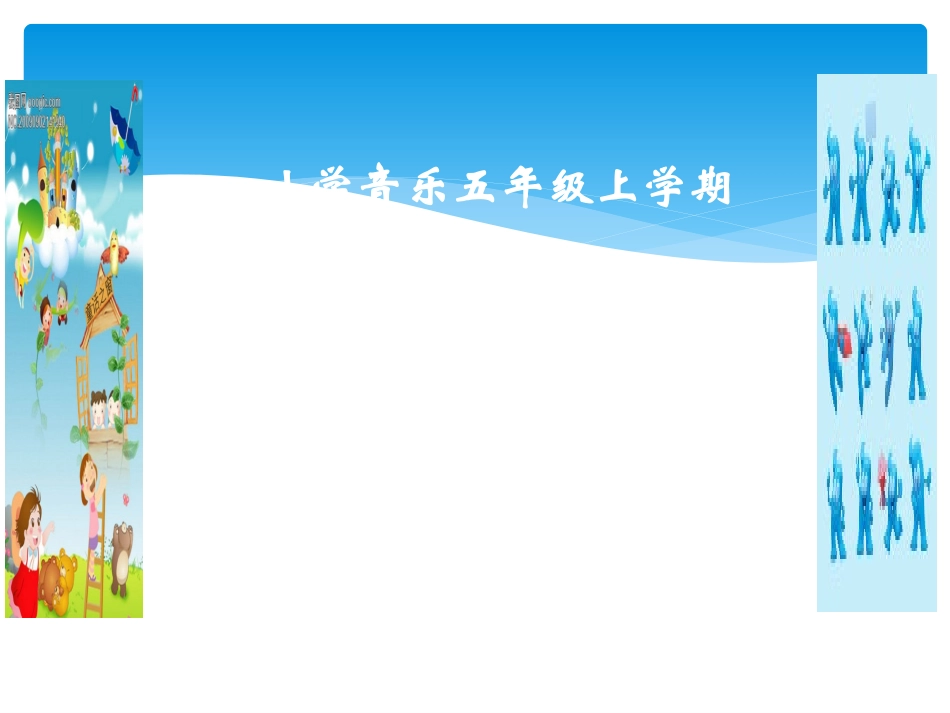 五年级音乐赶圩归来啊哩哩课件_第1页