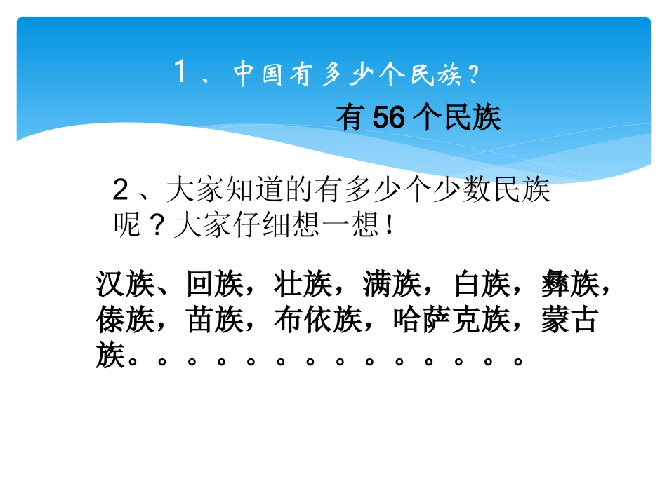 五年级音乐赶圩归来啊哩哩课件_第2页