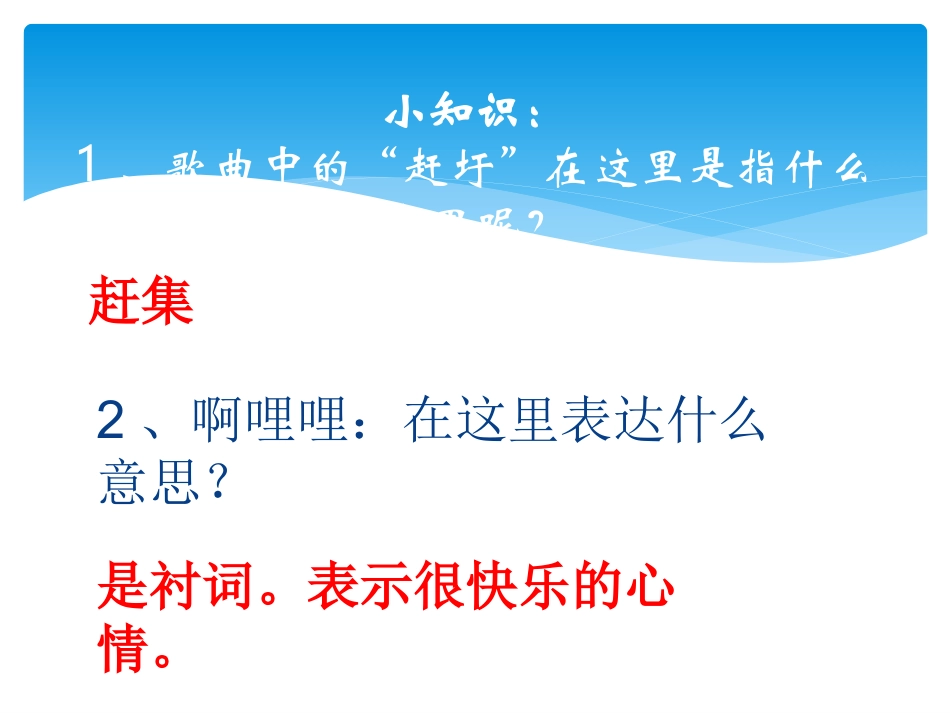 五年级音乐赶圩归来啊哩哩课件_第3页