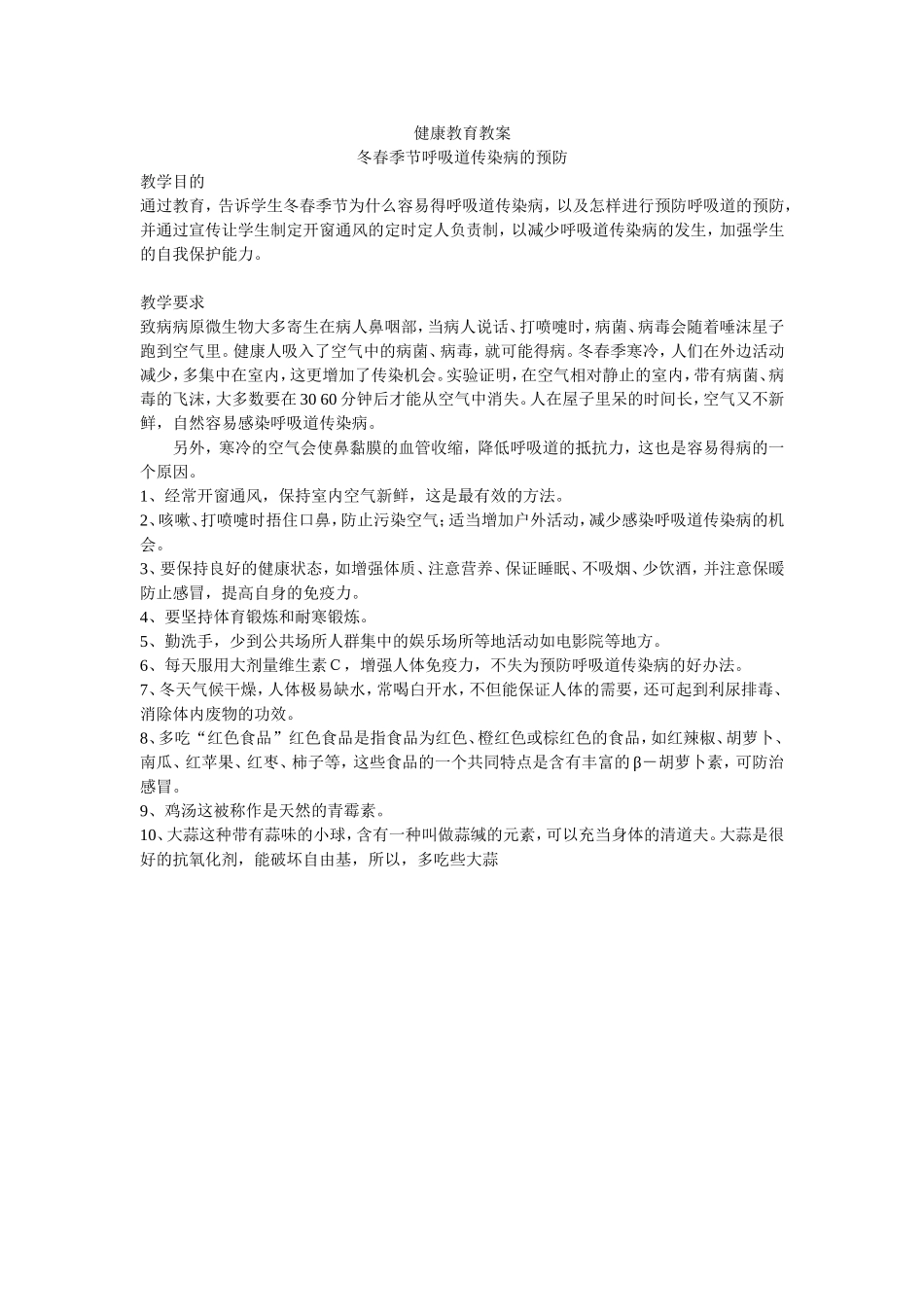 健康教育教案 (2)_第2页