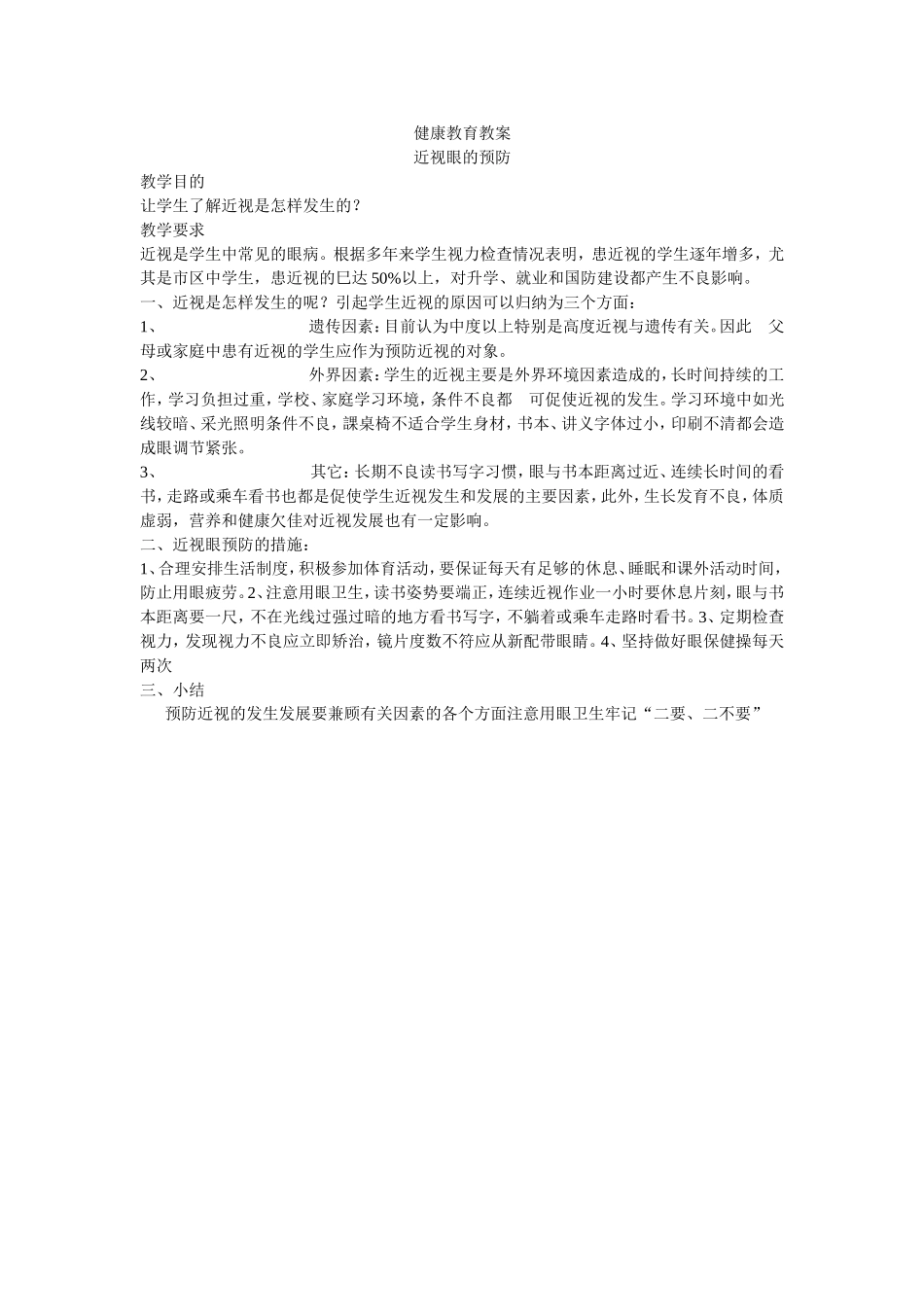 健康教育教案 (2)_第3页