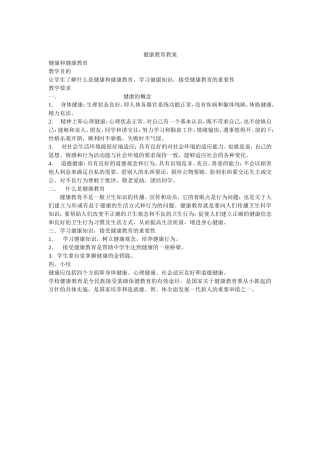 健康教育教案 (2)