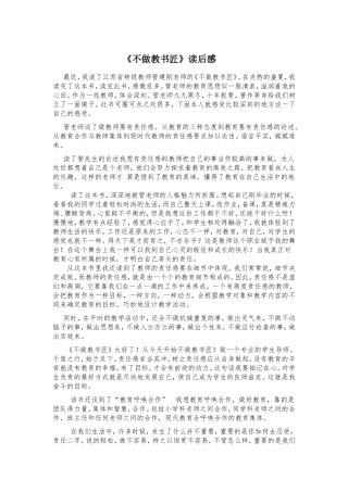 不做教书匠读后感