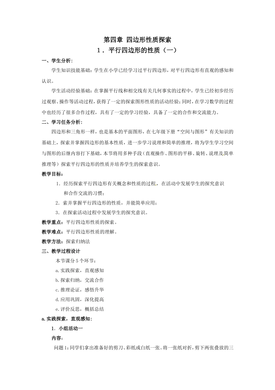 平行四边形的性质（一）_第1页