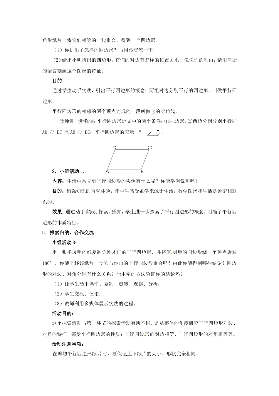平行四边形的性质（一）_第2页