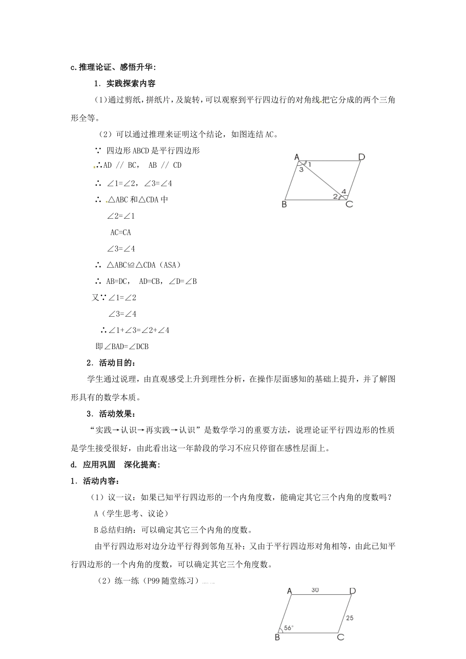 平行四边形的性质（一）_第3页