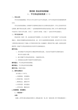 平行四边形的性质（一）