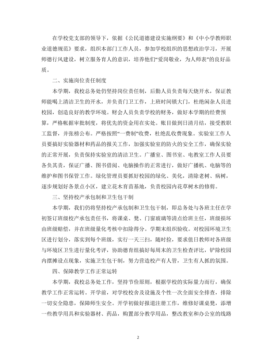 学校总务处的工作计划范文_第2页