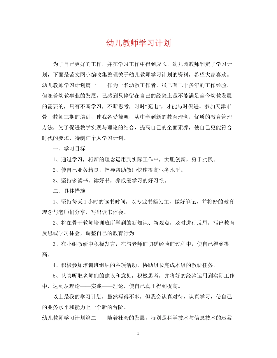 幼儿教师学习计划_第1页