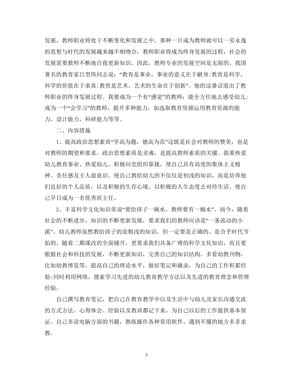 幼儿教师学习计划_第2页