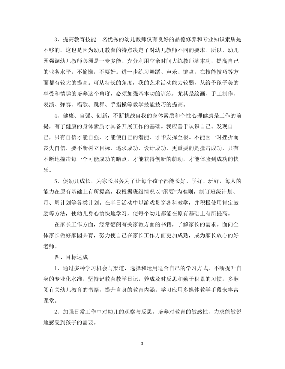 幼儿教师学习计划_第3页