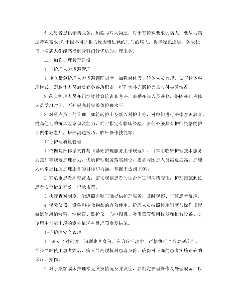 2020年的护士工作计划5篇_第2页