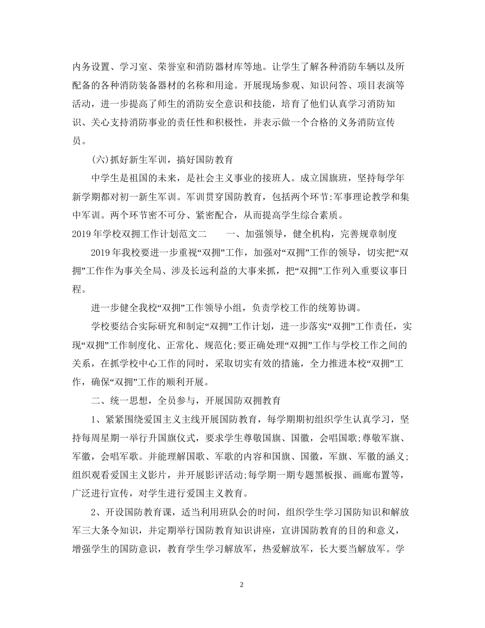 学校双拥工作计划范文_第2页