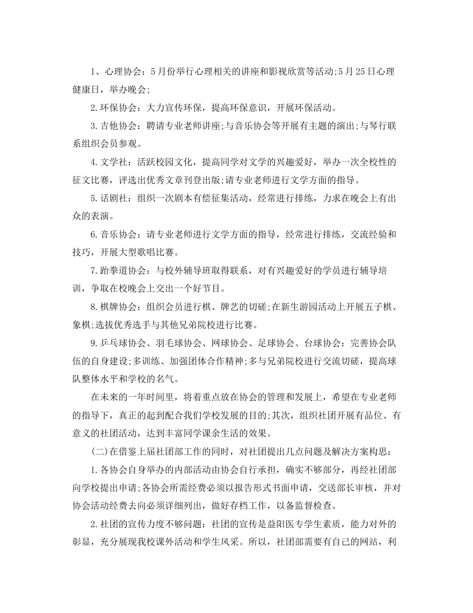 大学生社团新年工作计划_第2页