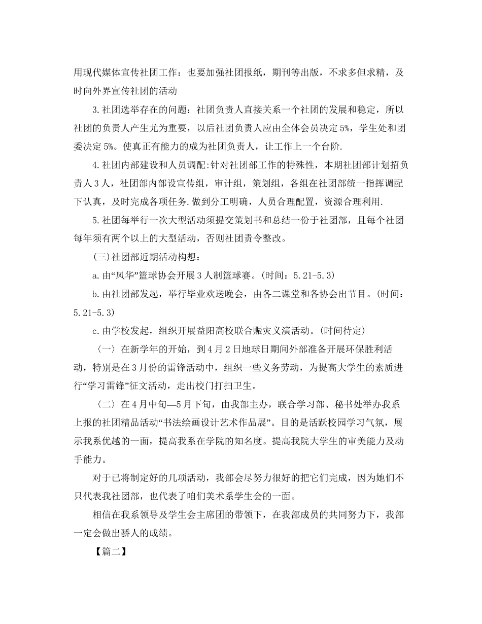 大学生社团新年工作计划_第3页