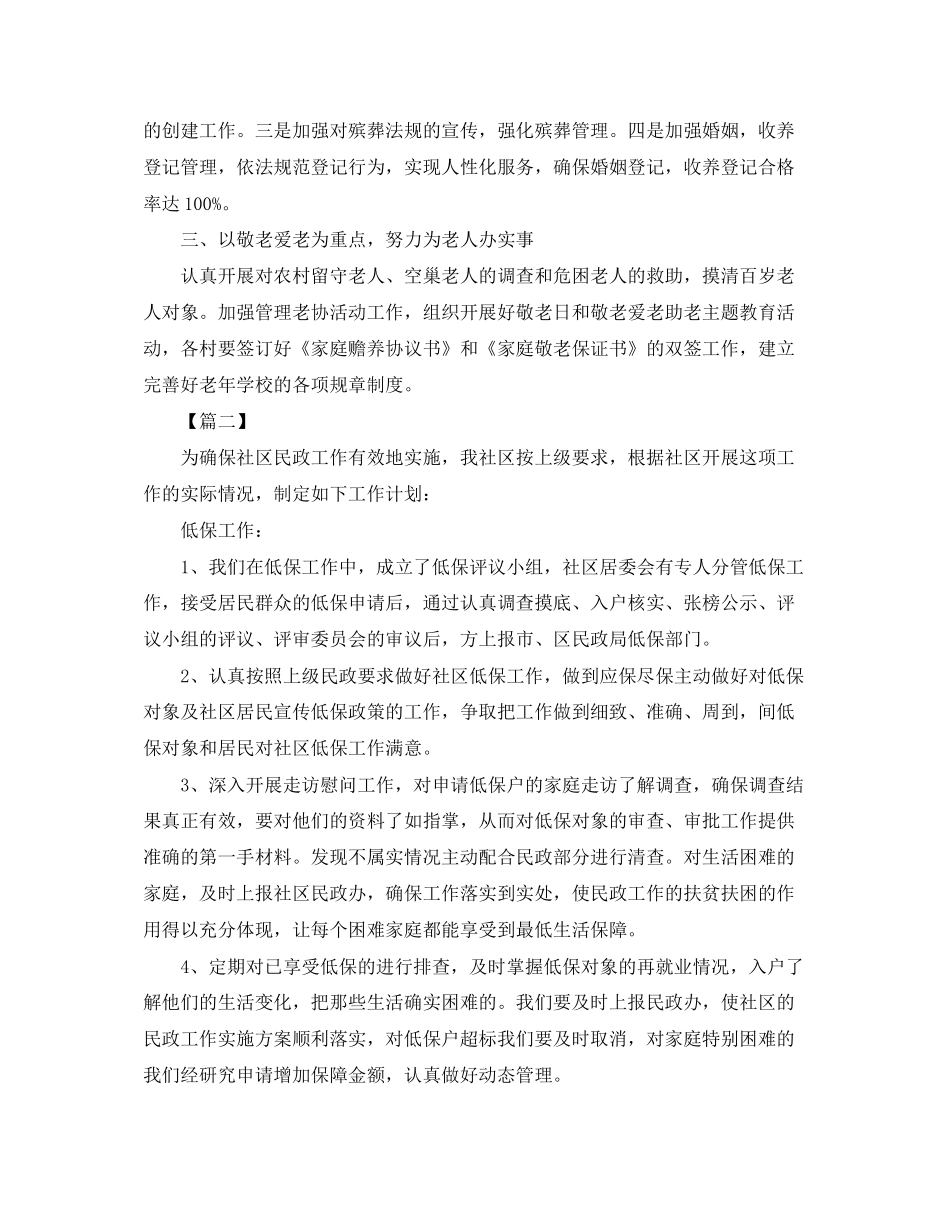 乡镇年民政工作计划书五篇_第2页
