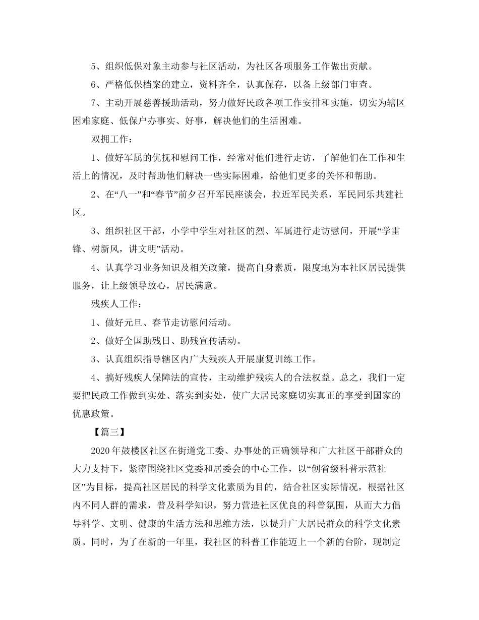 乡镇年民政工作计划书五篇_第3页