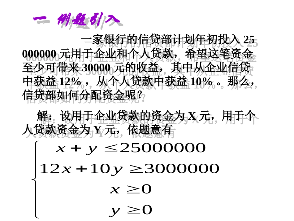 二元一次方程与平面区域(第一课时)_第3页