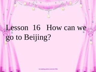 新五年级上册16课