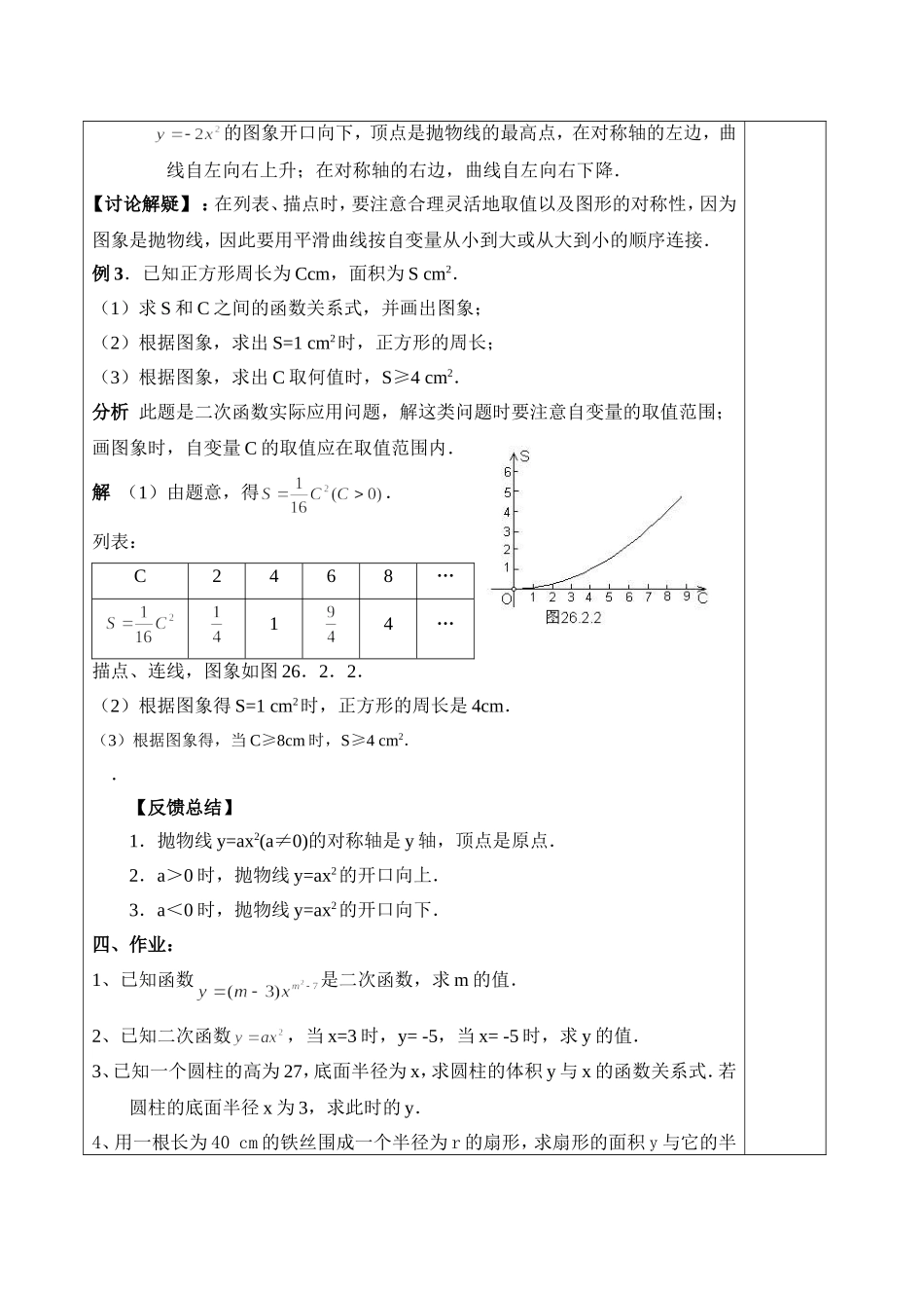 二次函数的图象与性质 (3)_第2页