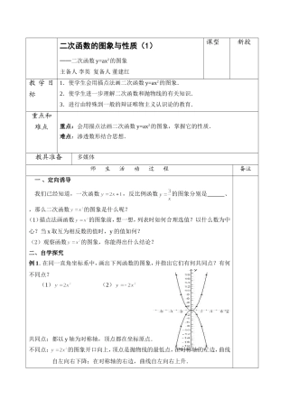 二次函数的图象与性质 (3)