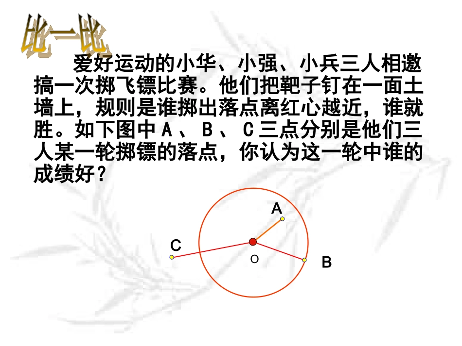 点和圆的位置关系 (2)_第2页