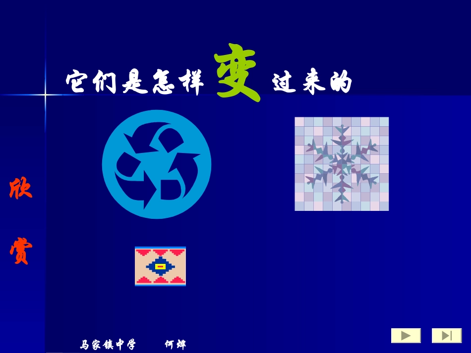 北师版大八上35它们是怎样变过来的PPT_第1页