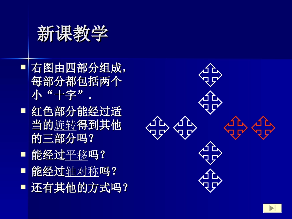 北师版大八上35它们是怎样变过来的PPT_第2页