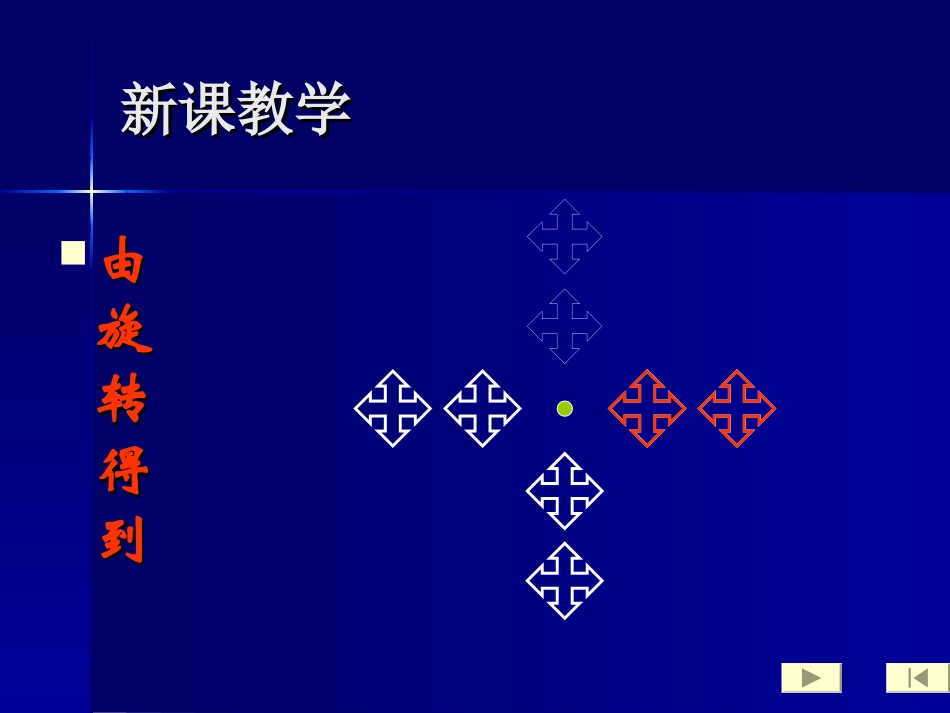 北师版大八上35它们是怎样变过来的PPT_第3页