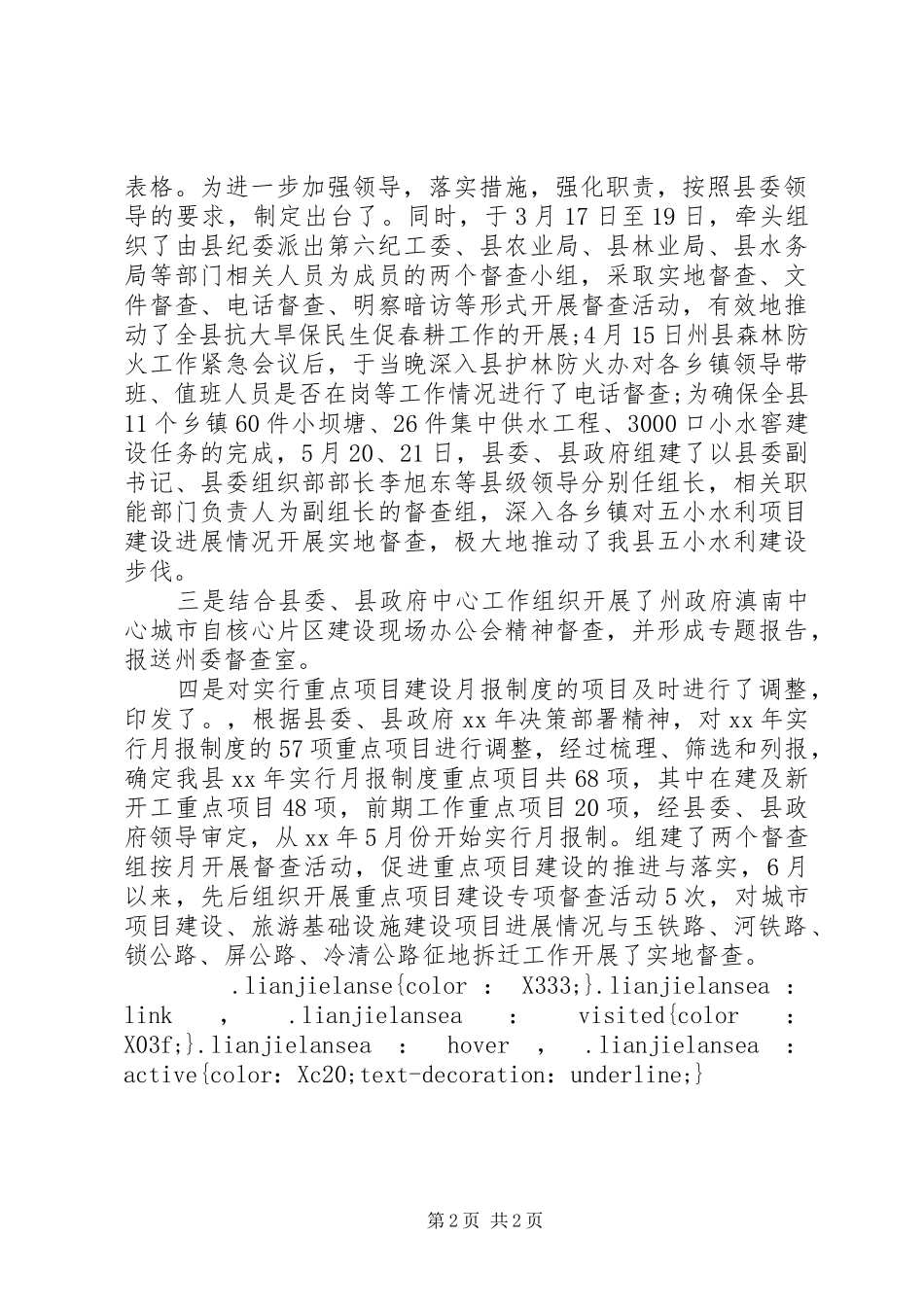 XX年督查室主任述职述廉报告范文_第2页