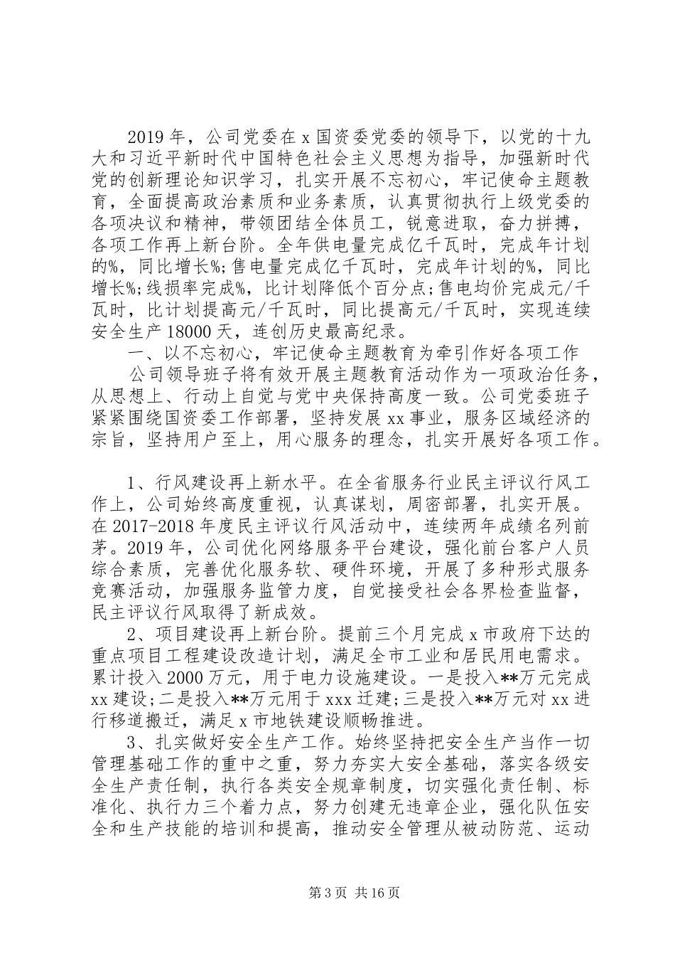 领导、党支部书记述职述廉报告材料汇编_第3页