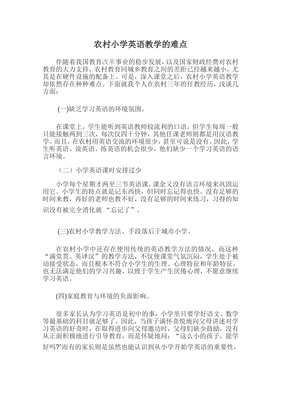 举例分析英语教学中的难点_第1页