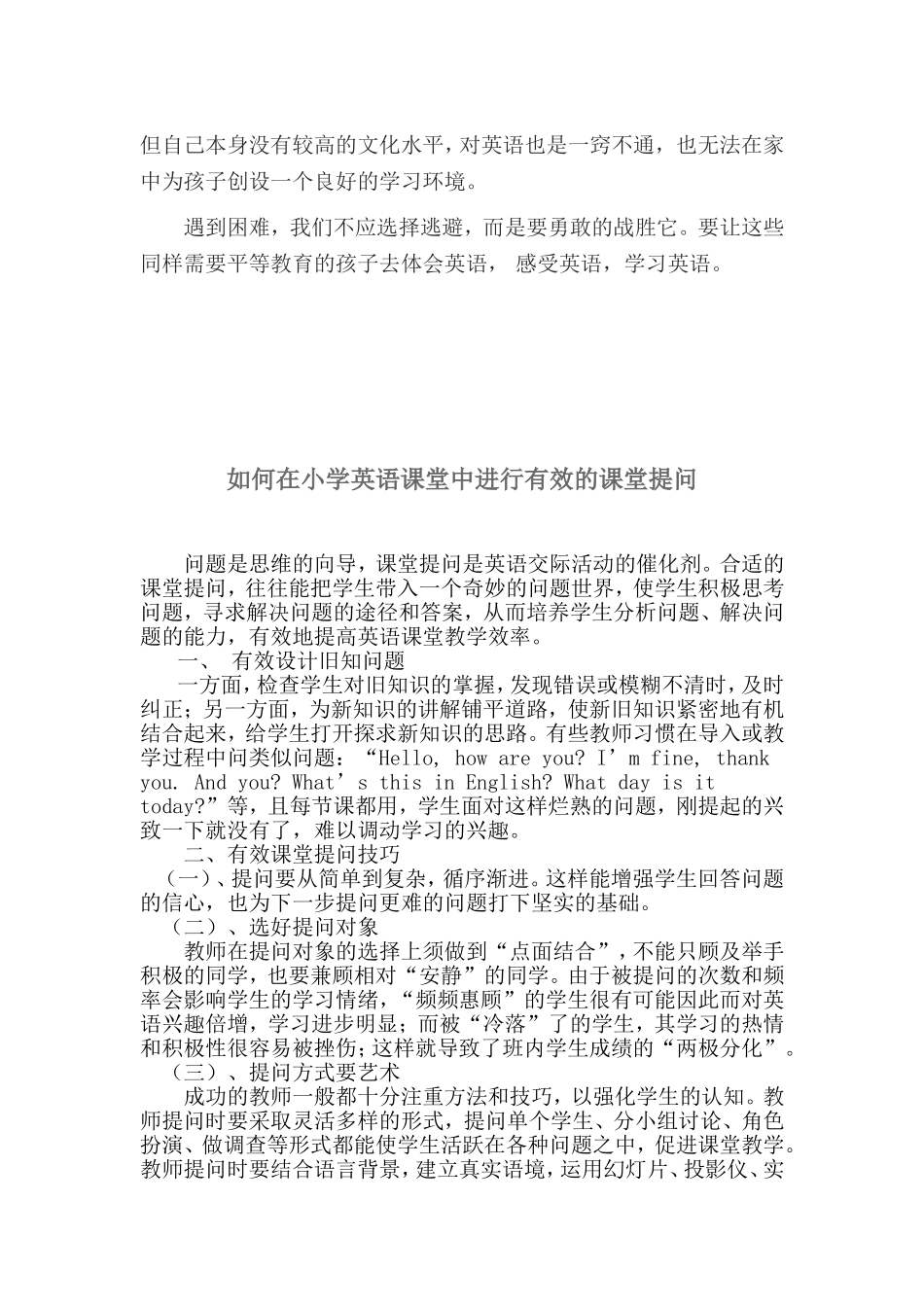 举例分析英语教学中的难点_第2页