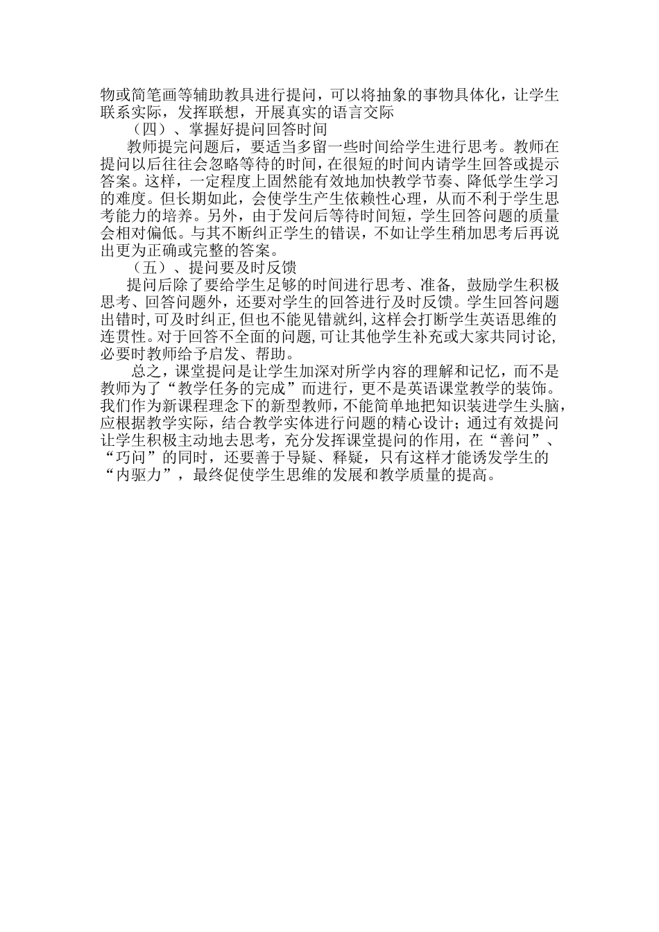举例分析英语教学中的难点_第3页