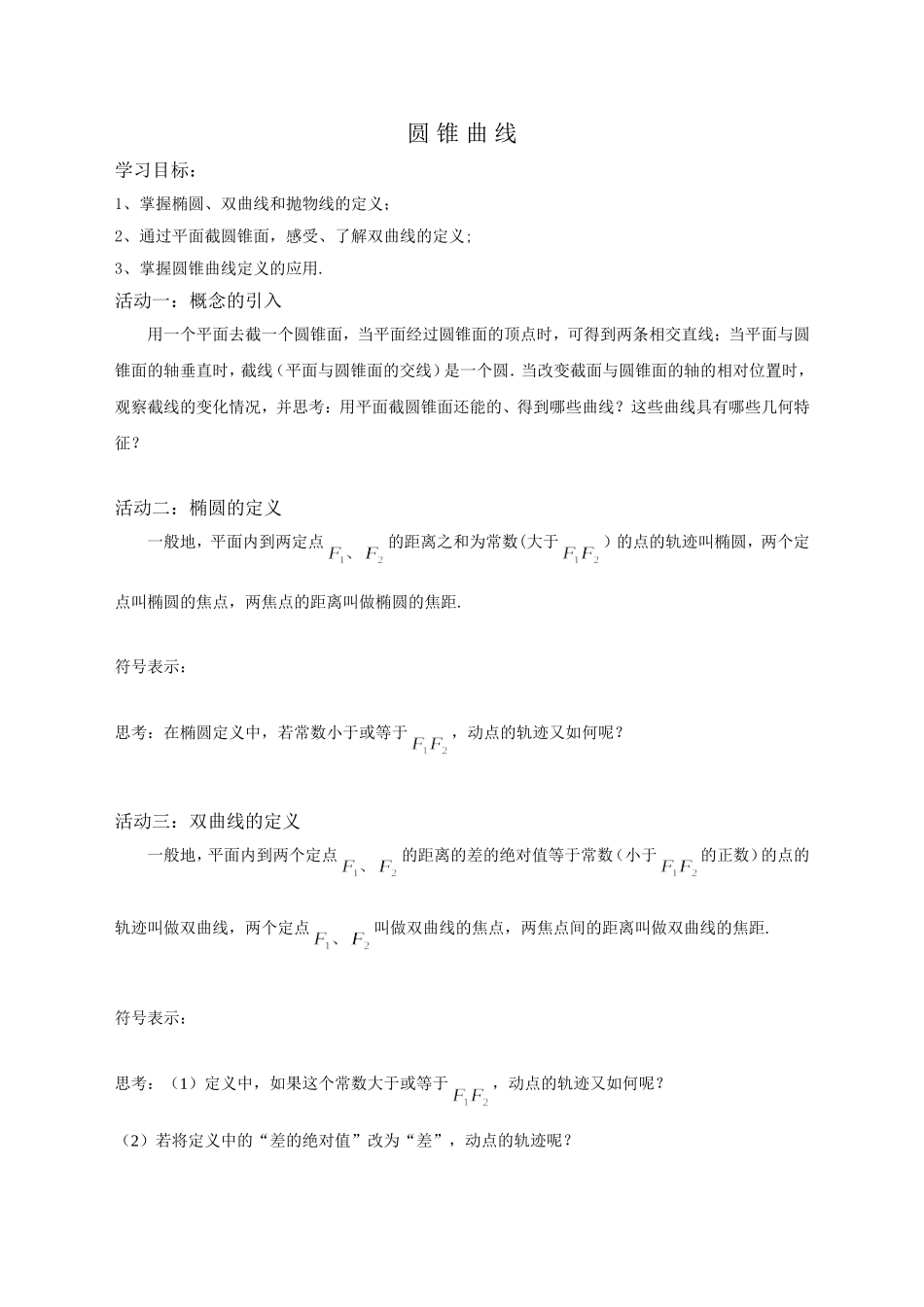 圆锥曲线 (2)_第1页