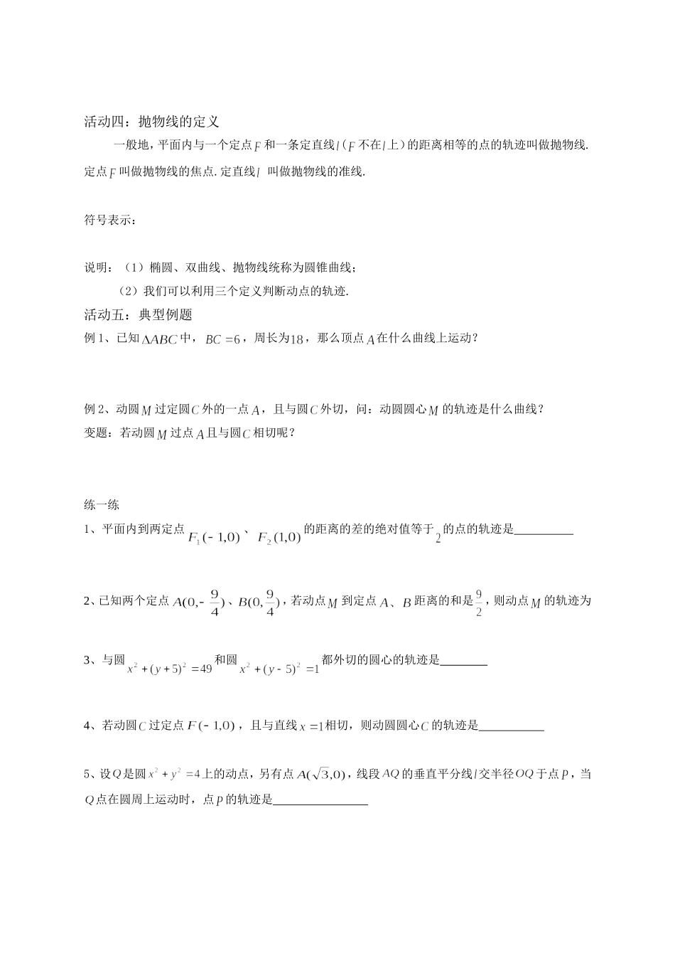 圆锥曲线 (2)_第2页