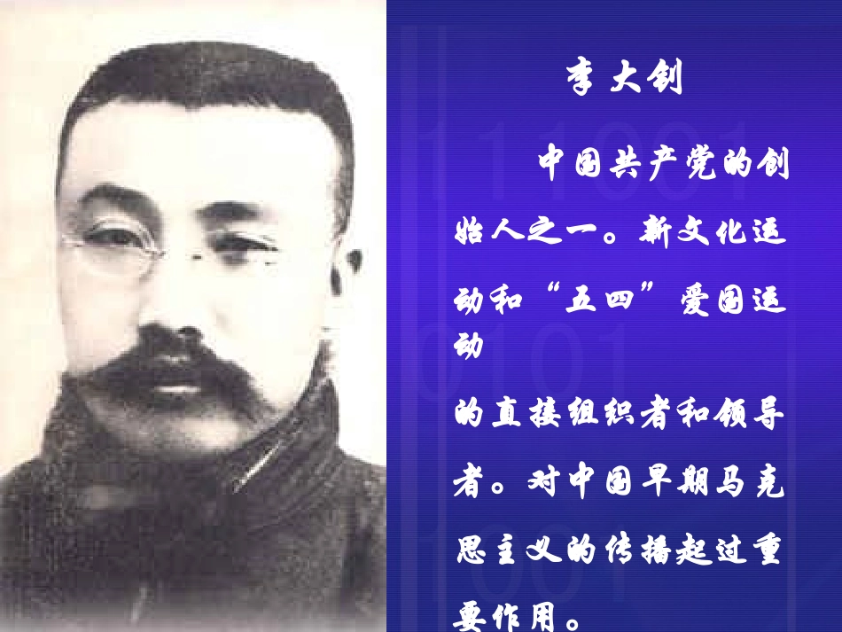 《十六年前的回忆》课件（蔡社丰）(1)_第3页