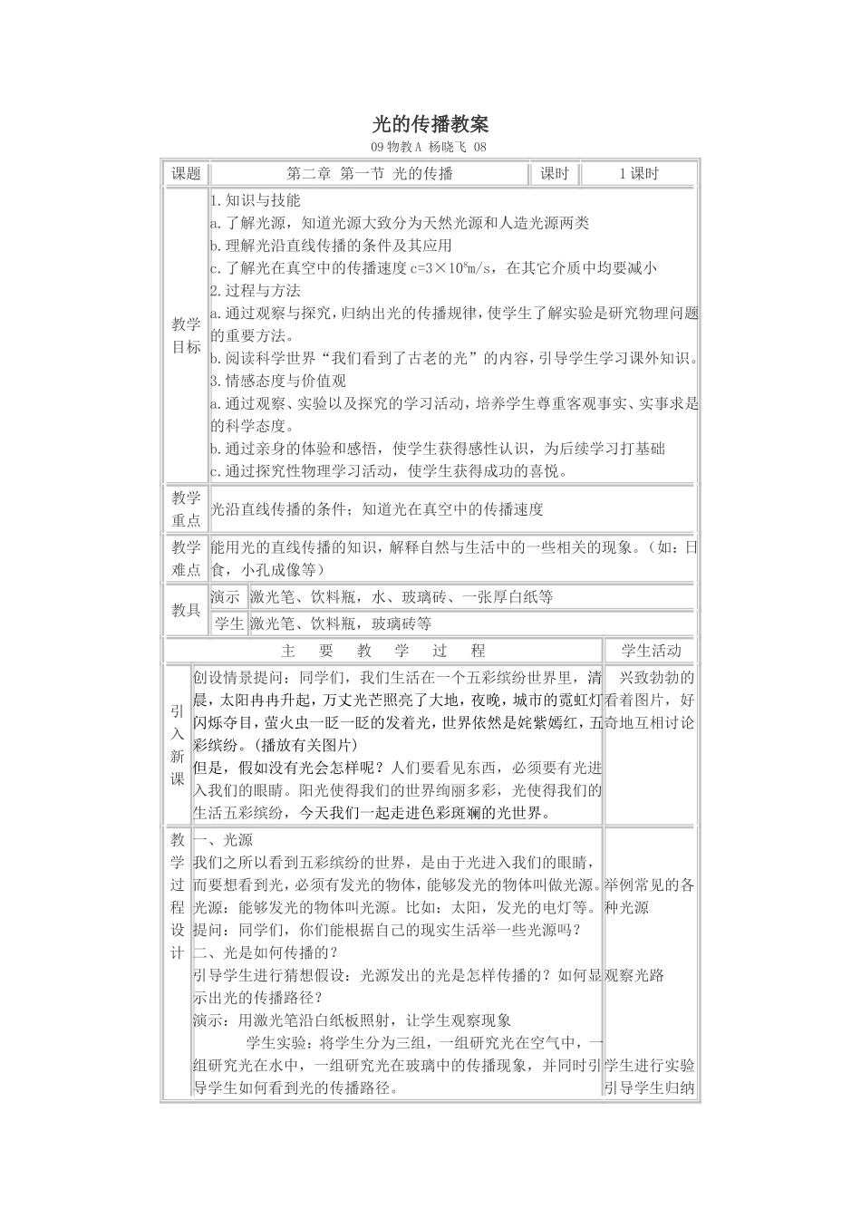 光的传播教案_第1页