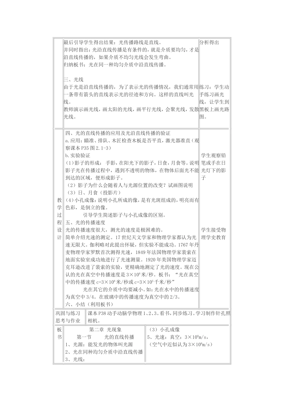 光的传播教案_第2页