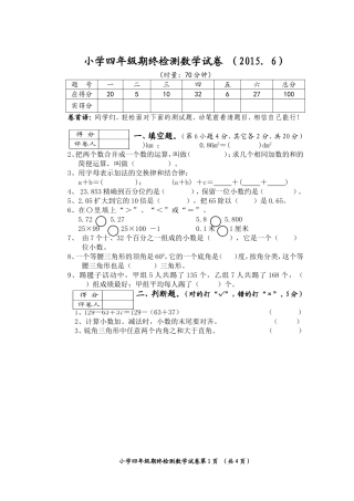 小学四年级下册期终检测数学试卷