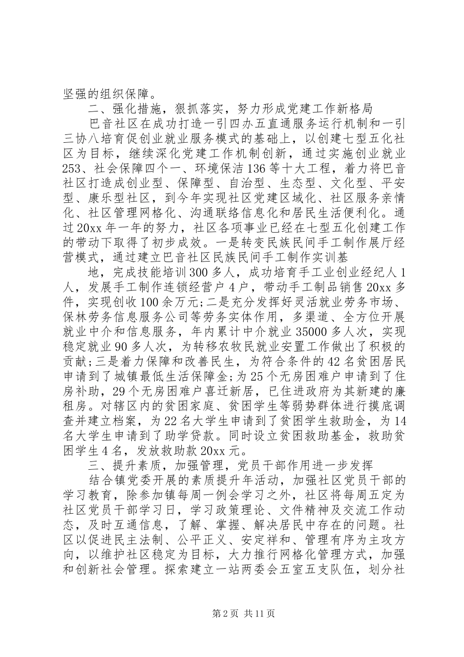 党建工作述职评价方案_第2页