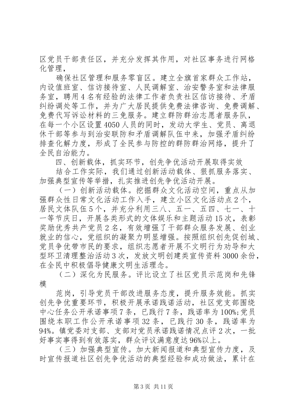 党建工作述职评价方案_第3页