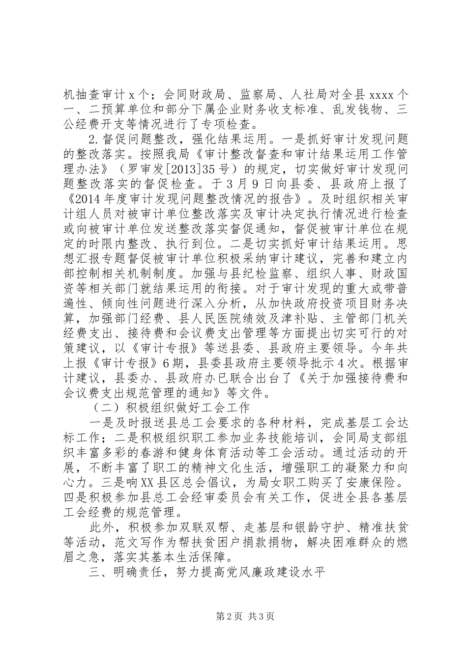 某局领导班子年度述职述责述廉述法报告_第2页