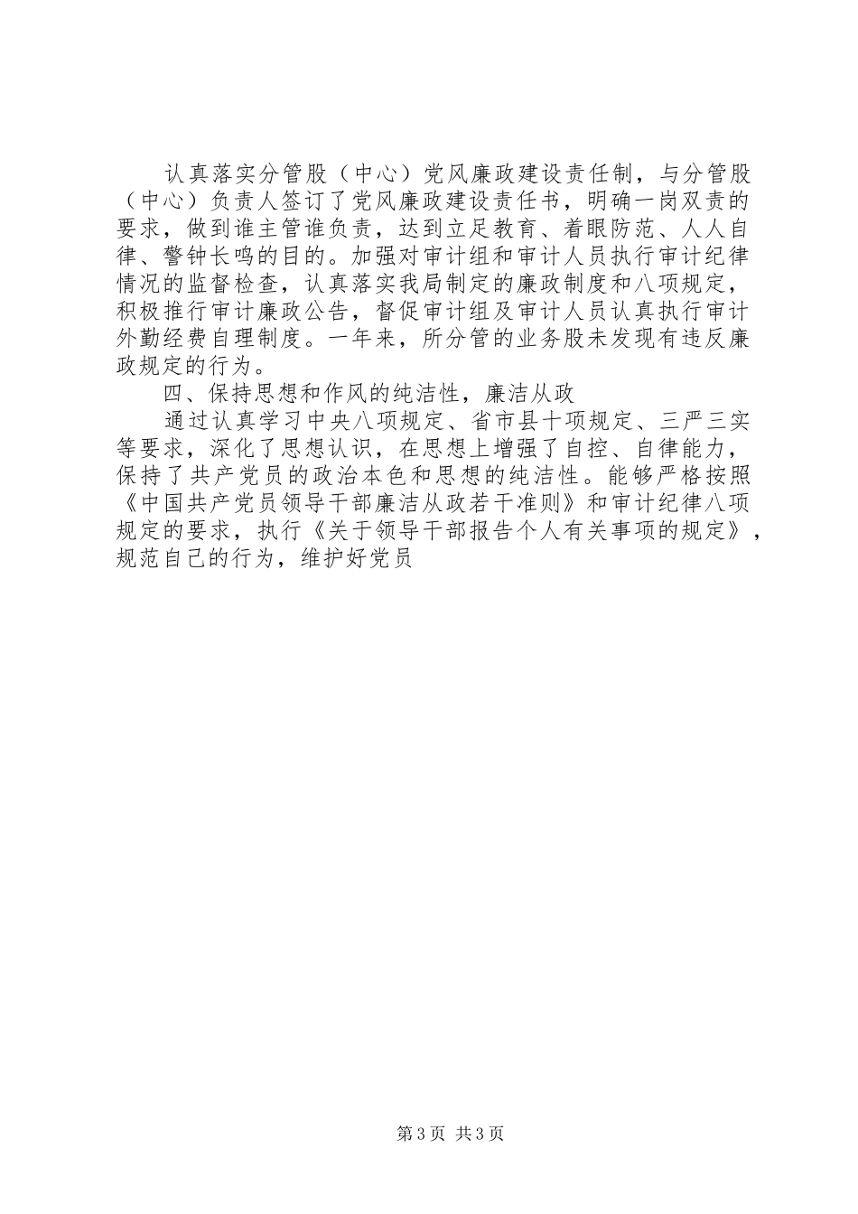 某局领导班子年度述职述责述廉述法报告_第3页