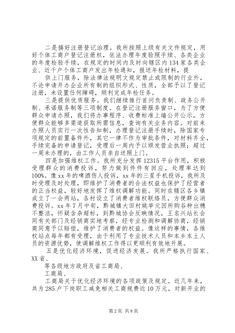 工商所述职述廉报告2篇_第2页