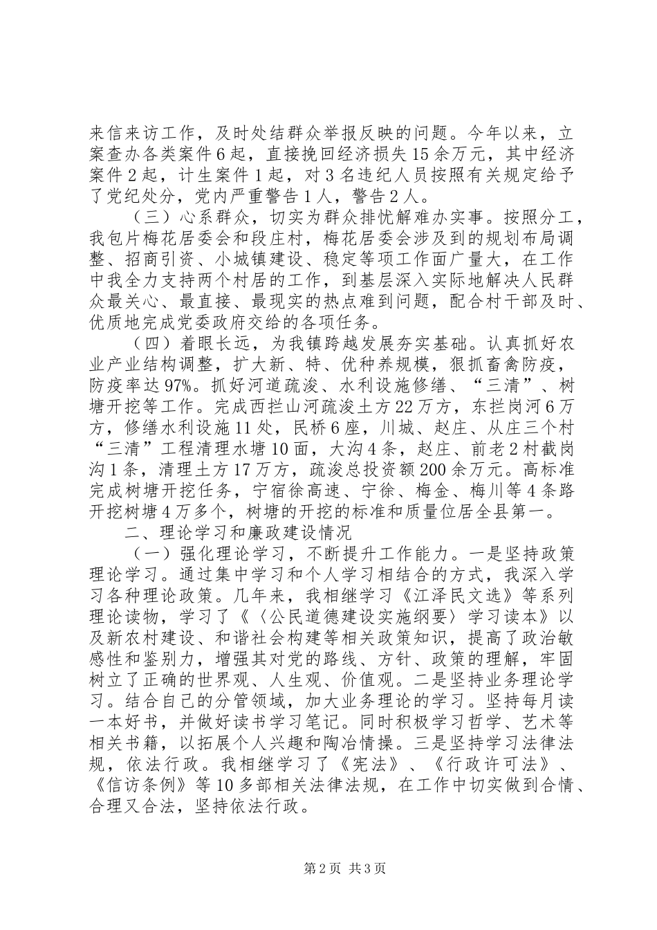 分管政工、农业、纪检、检察工作党委副书记、纪委书记述职报告_第2页