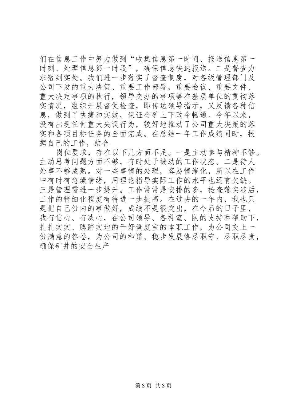 煤矿调度室主任述职报告_第3页