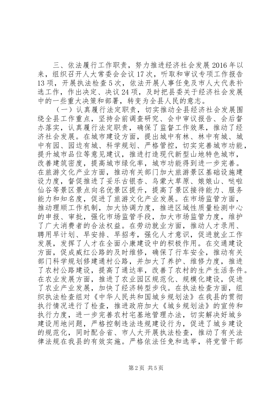 书记XX年度述德述职述廉报告_第2页