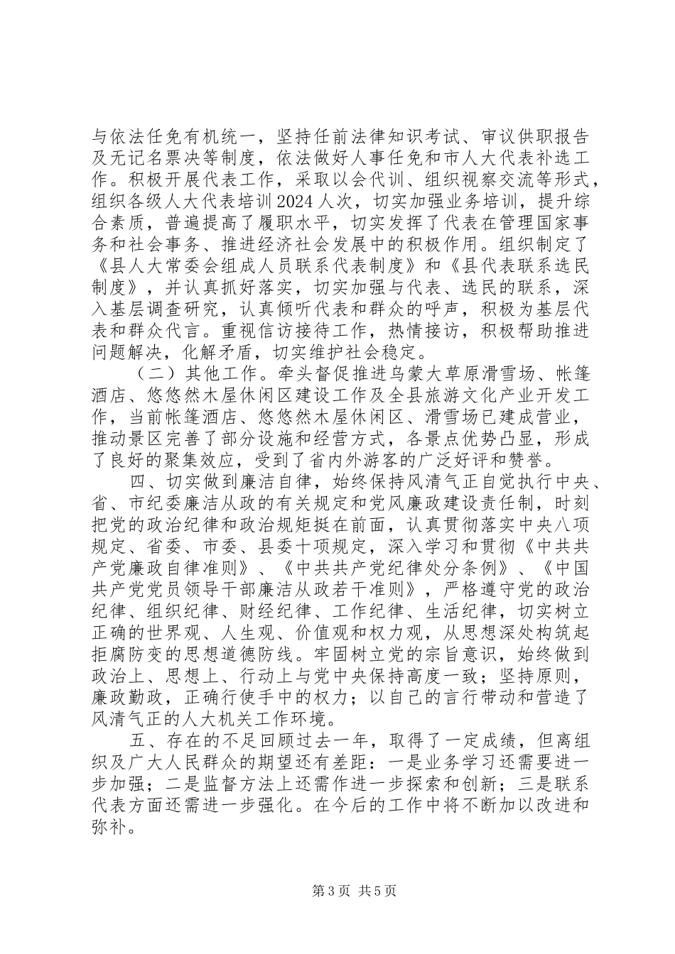 书记XX年度述德述职述廉报告_第3页