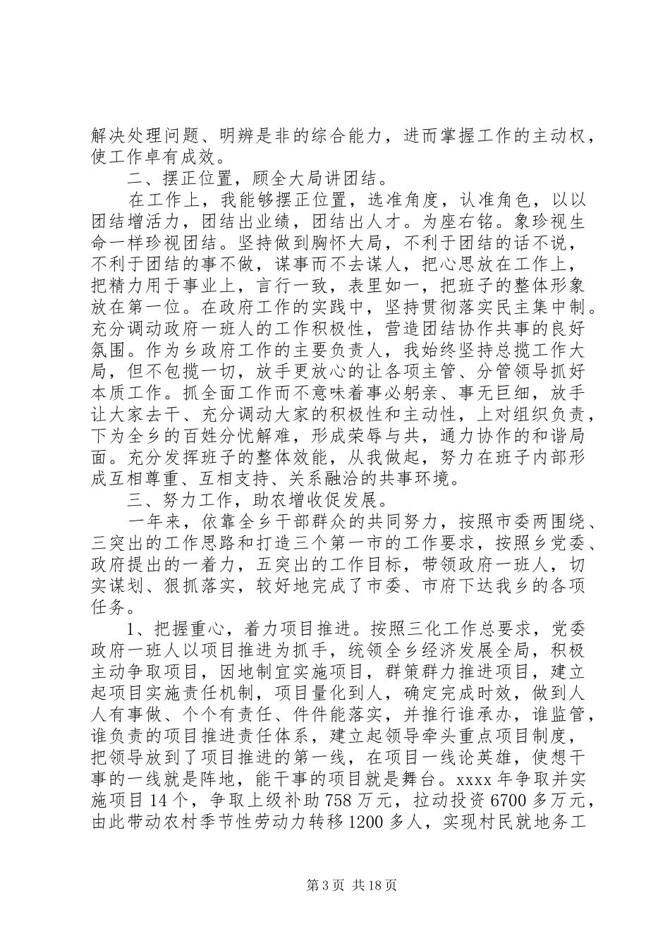 党员干部廉洁述职报告_第3页